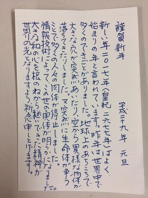 年賀1170101.JPG